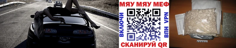 МЯУ-МЯУ mephedrone  Катайск 